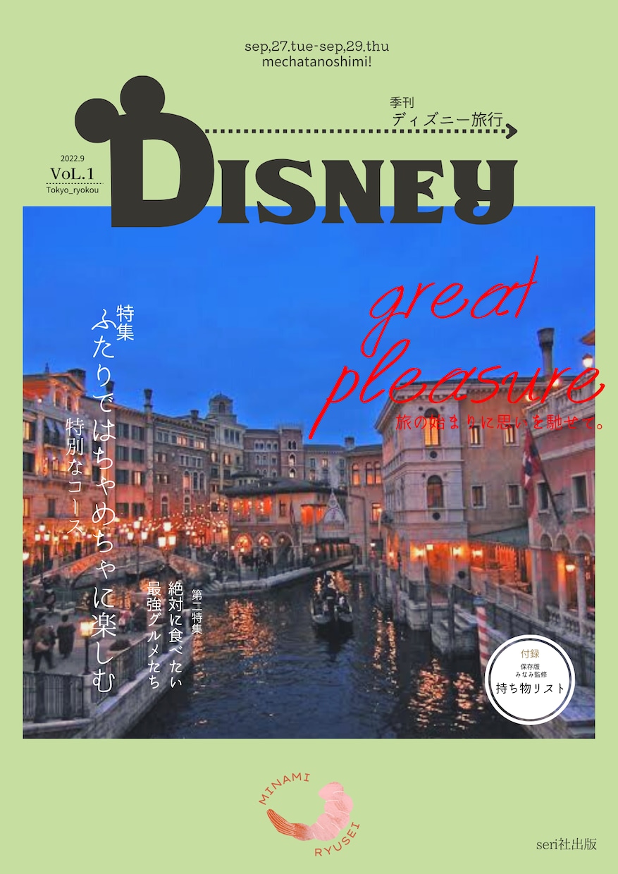 思い出を形に！あなただけの旅のしおりをつくります オリジナルのしおりを用意して、旅の気分を上げてみませんか？ イメージ1