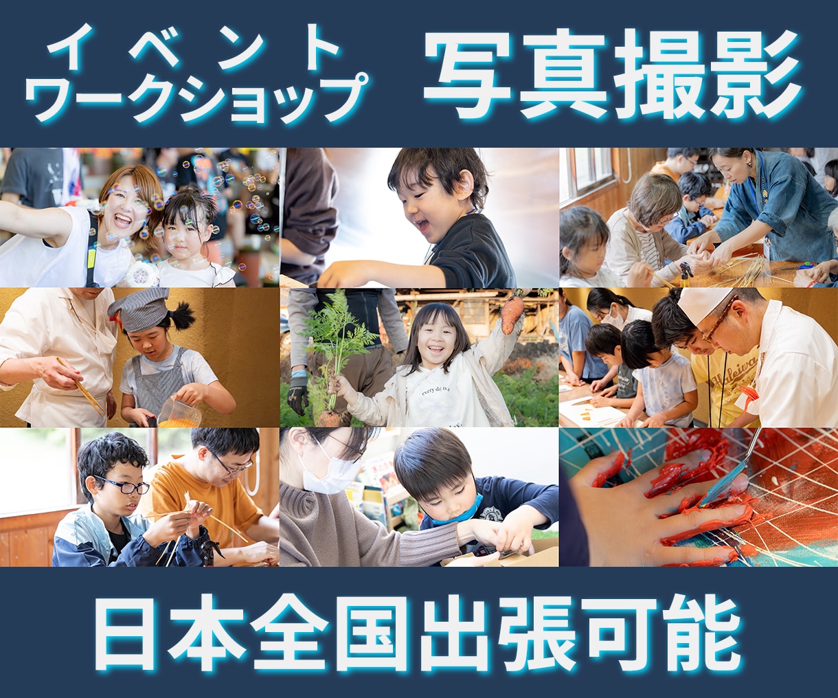 ワークショップやイベントの出張撮影承ります 「残したい・届けたい」をお手伝いします！ イメージ1