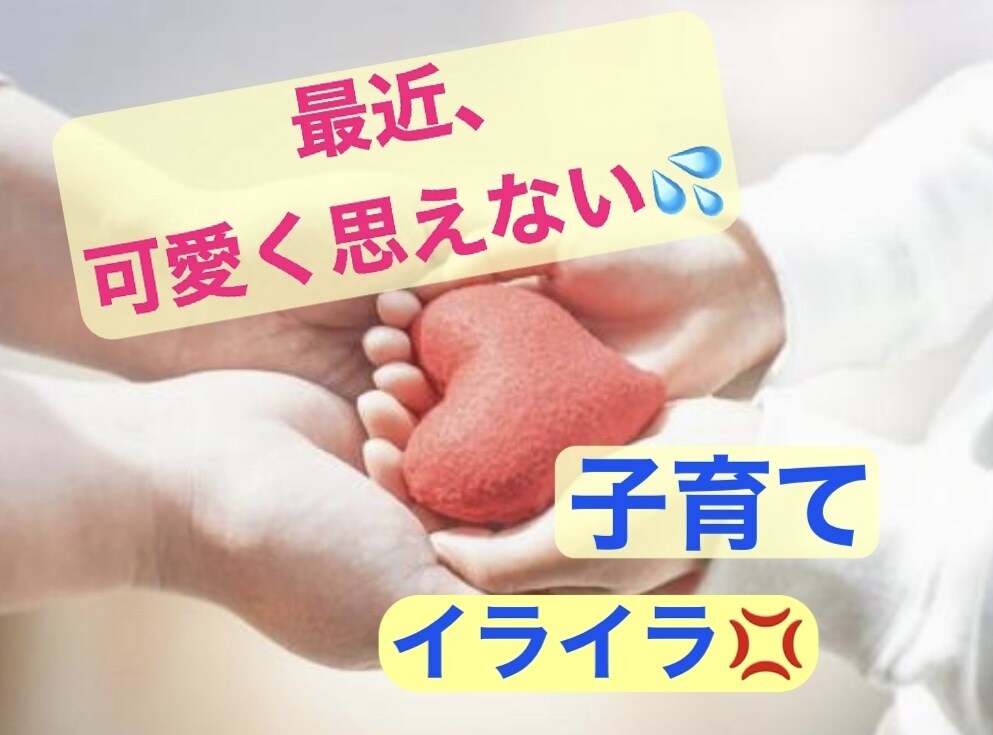 笑顔への近道♡悩み・イライラを減らす方法あります お子さん・家族・人間関係のイライラを減らして楽に生きましょう イメージ6