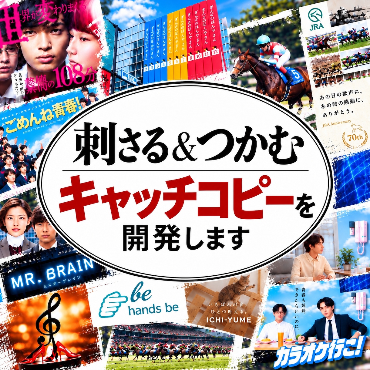 有名ドラマ等のコピーを手がけたプロが作成します 【限定５名★5万円→4万円】プロの言葉で商品の魅力を伝えます イメージ1