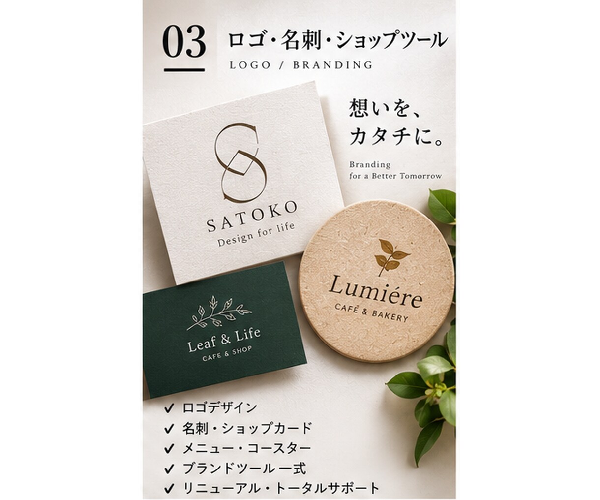 お店・ブランドの「世界観」をカタチにします ロゴだけで終わらせない。その先も考えます。 イメージ1