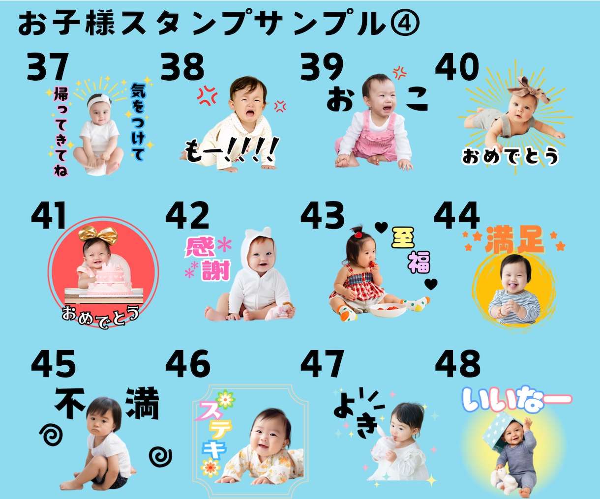お子様・ペットの写真でLINEスタンプ作ります 今だけ24個3000円！72種のサンプルから選べます。 イメージ5