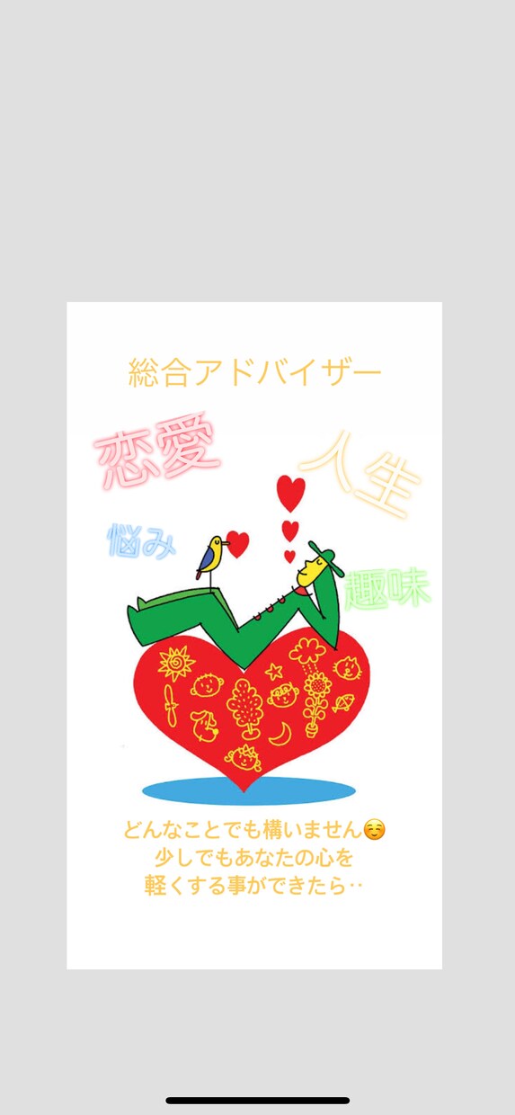 あなたの心のオアシスになります、何でも相談乗ります 悩み 不安  愚痴どんな事でも聞きます、受け止めます！ イメージ1