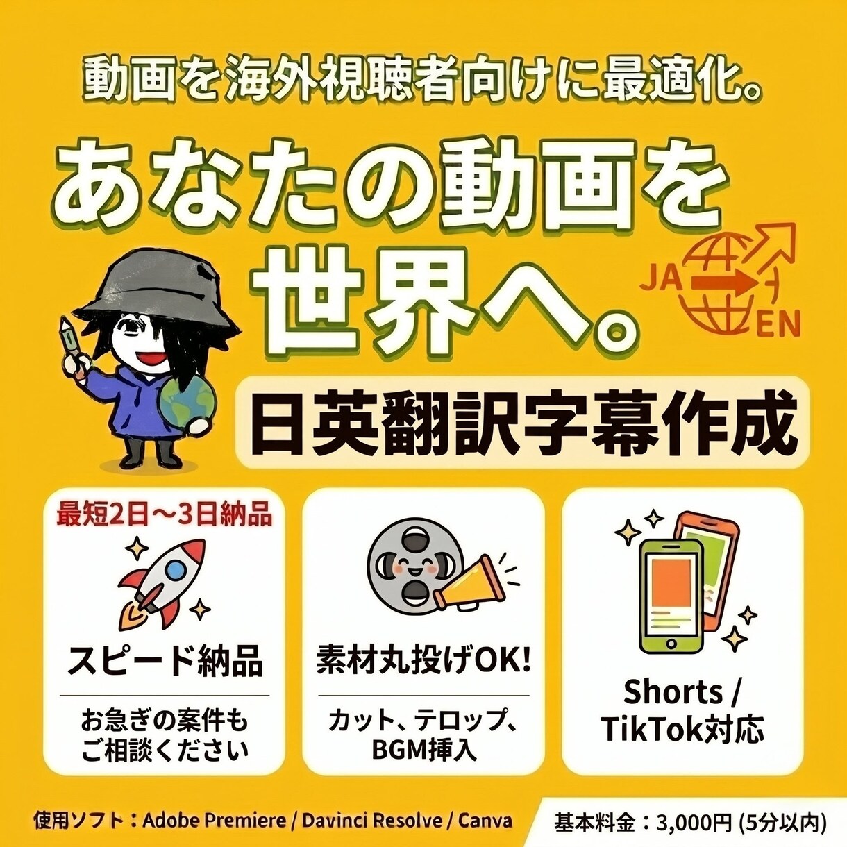 日英字幕対応！あなたの動画を海外向けに編集します その動画、日本だけで終わらせる？ イメージ1