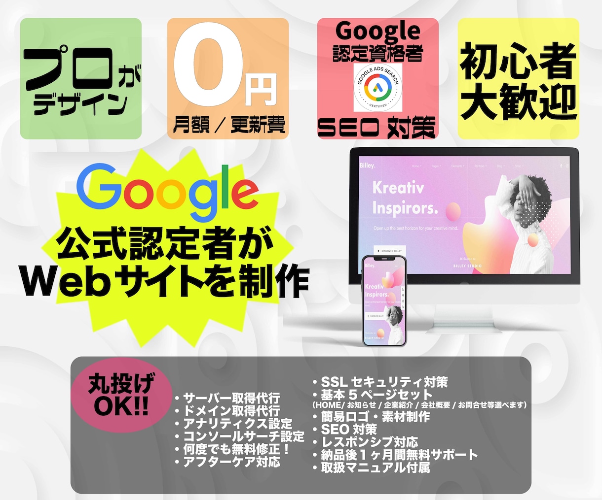 Google公式認定者がオシャレなサイト制作します おしゃれなホームページで印象をクリーンに。 イメージ1