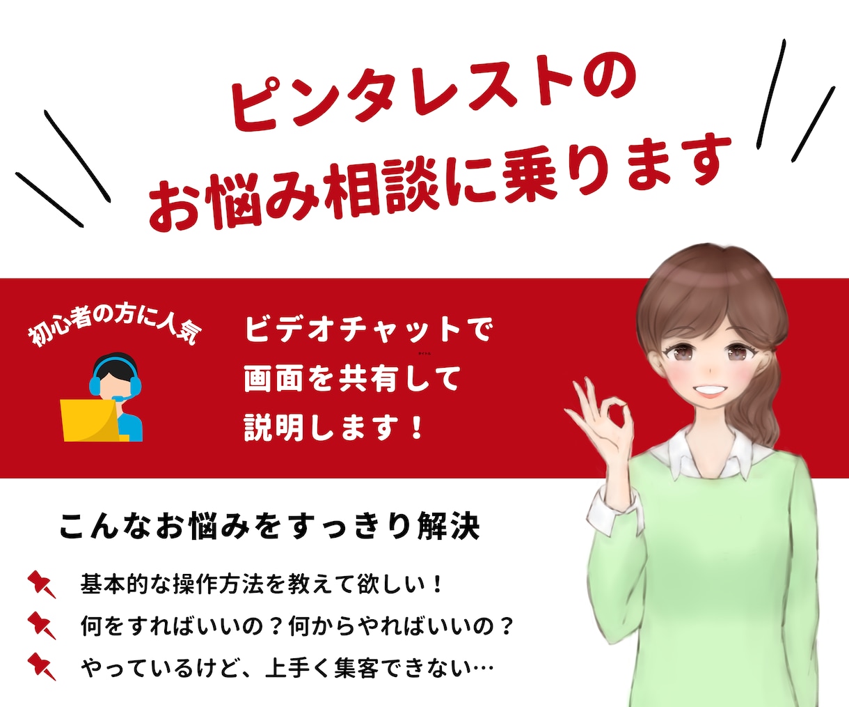 ピンタレストのプロがあなたのお悩みにお答えします ビデオチャットで画面を共有してピンタレストのアドバイスします イメージ1