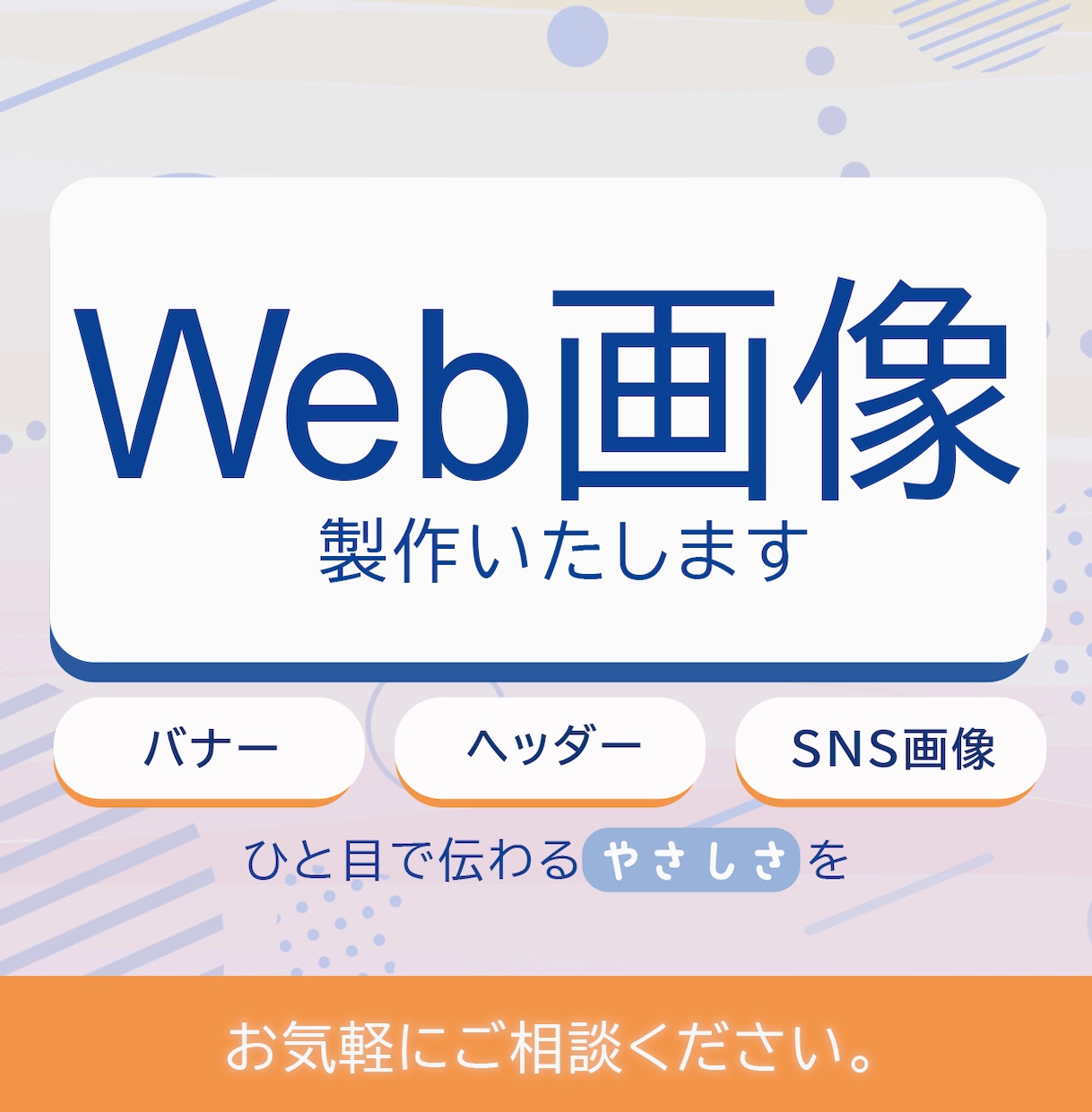 バナーやヘッダーなどWebデザインを製作します 見る人の心にそっと届く、やさしいバナーをお作りします。 イメージ1