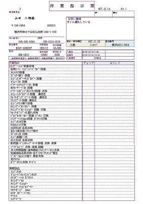 自動車整備見積書・ソフト(消費税込)を提供します 主要作業の工程指示書がクリックだけで作れます イメージ2