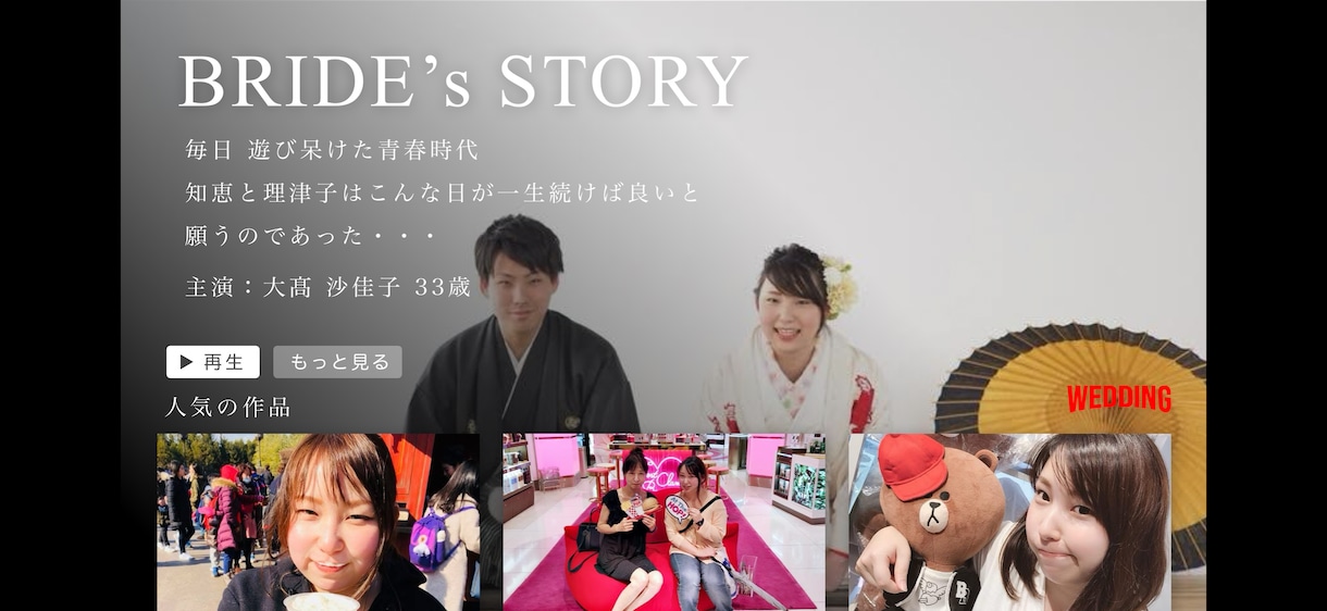 NETFLIX風 結婚式ムービーを作成します 誰もが知るネトフリのパロディムービーで式場を盛り上げよう！ イメージ4