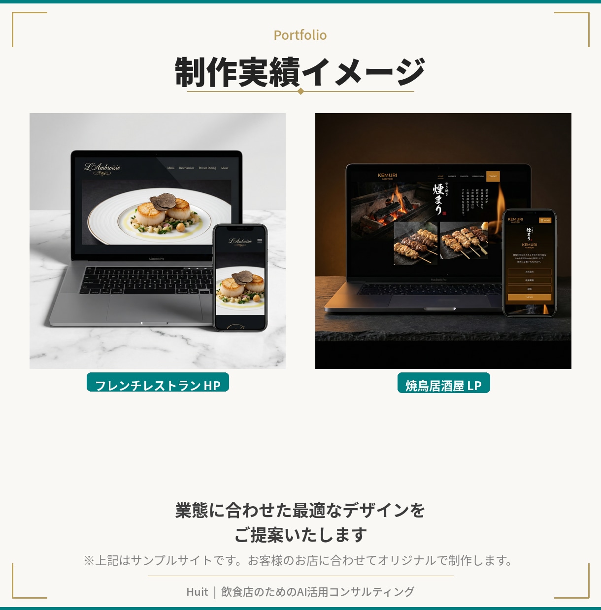 ミシュラン出身の現役経営者がHP・LP作ります しっかりと集客に繋がる飲食店のためのWebサイト。 イメージ4
