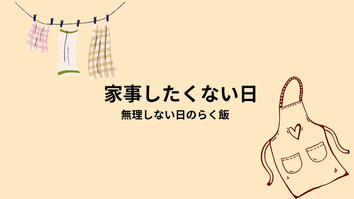 ブログのアイキャッチ画像を5枚作成します 主婦・暮らし系に合う、優しく見やすいデザインを作ります イメージ3