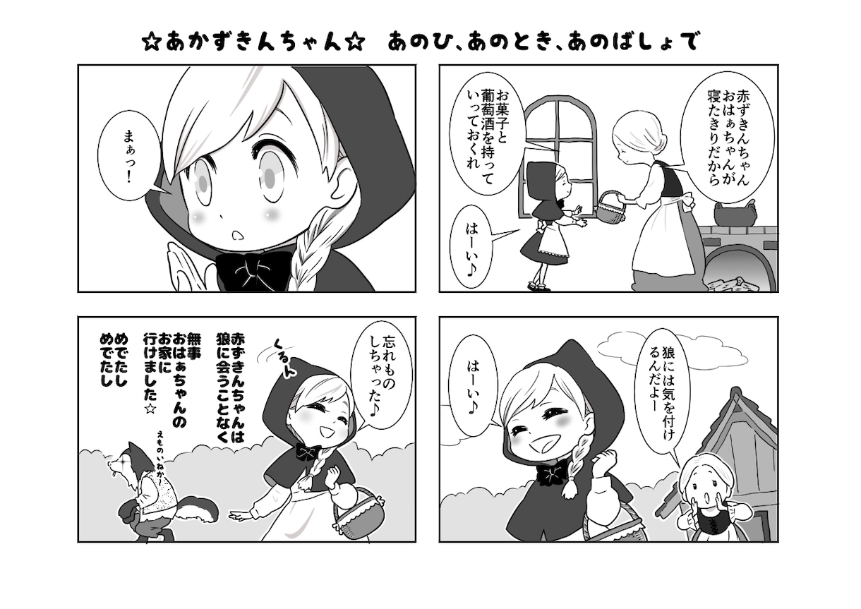 かわいい4コマ制作します 広告やプレゼント♪アイデア・想いを形にします☆ イメージ2