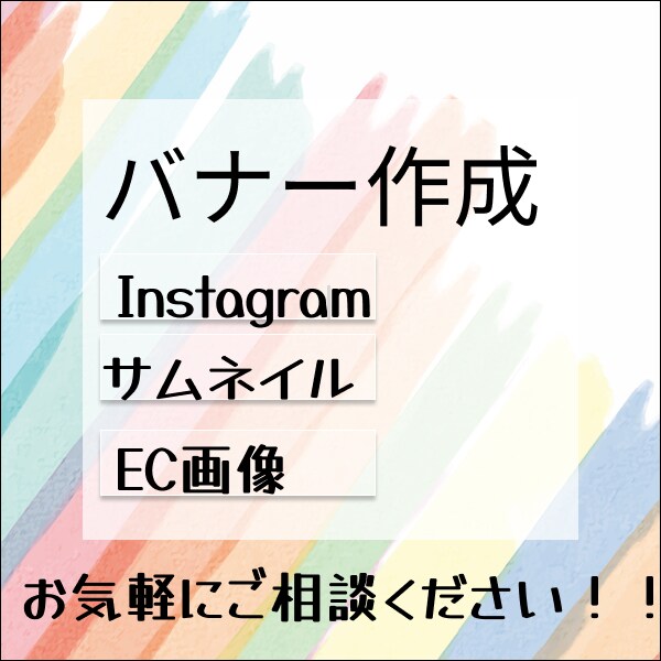 バナー広告を制作いたします ご満足のいただける作品を提供いたします！ イメージ1