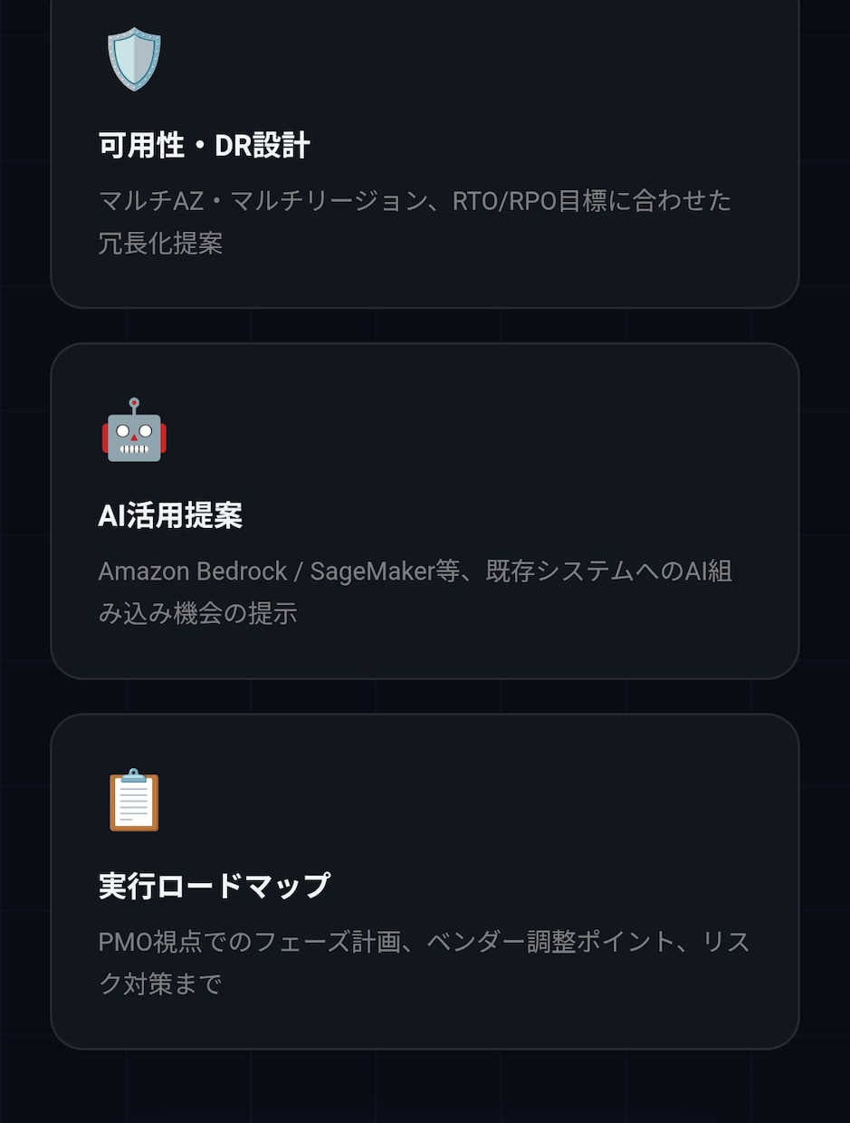 クラウド構成をプロが診断・改善提案します AWS認定×PMO経験者がコスト・セキュリティを一気に整理 イメージ2