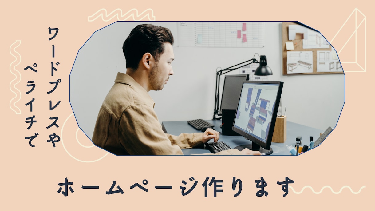 ホームページ作ります ワードプレスや、ペライチでホームページを作ります。 イメージ1