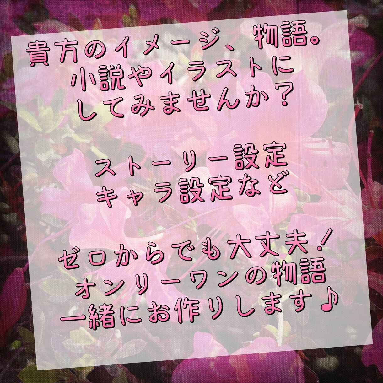 貴方が考えた設定で、中・長編連載小説をお書きします 貴方のイメージする物語、小説やイラストにしませんか？ イメージ1