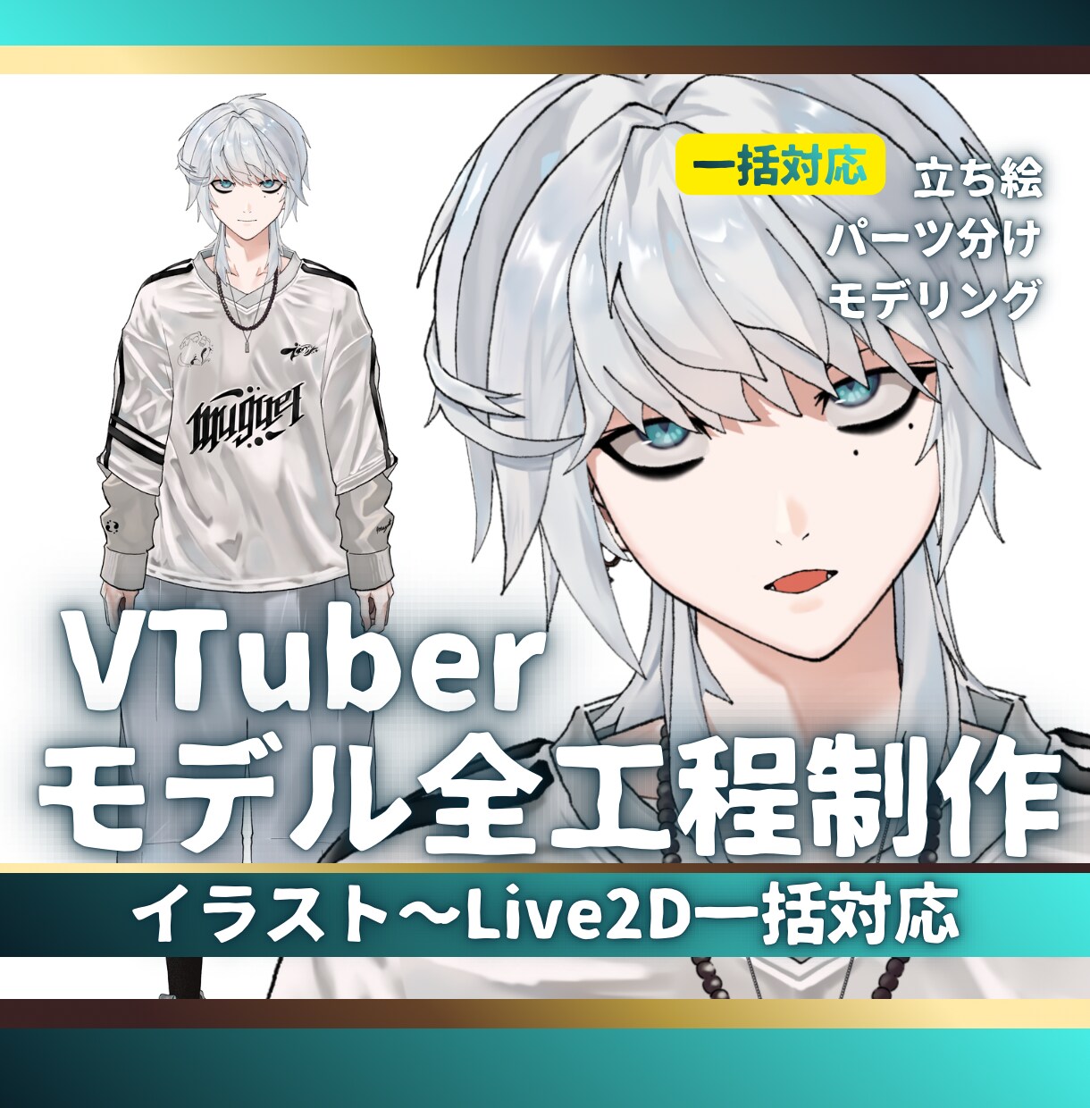 VTuberモデル一からお仕立てします デザインからモデリングまで、あなたの好きを詰め込みます！ イメージ1