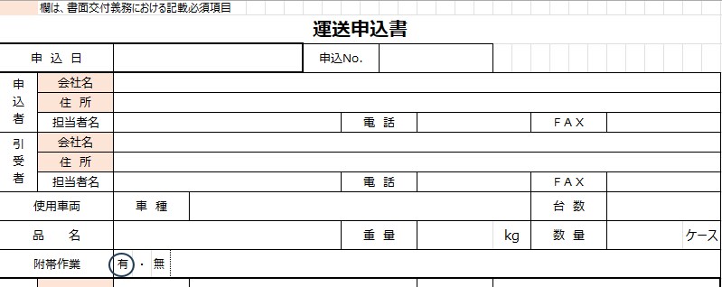 一般貨物運送・車建輸送発注書のテンプレを作成します 書面交付義務の必須項目を完全網羅した実務テンプレ イメージ2