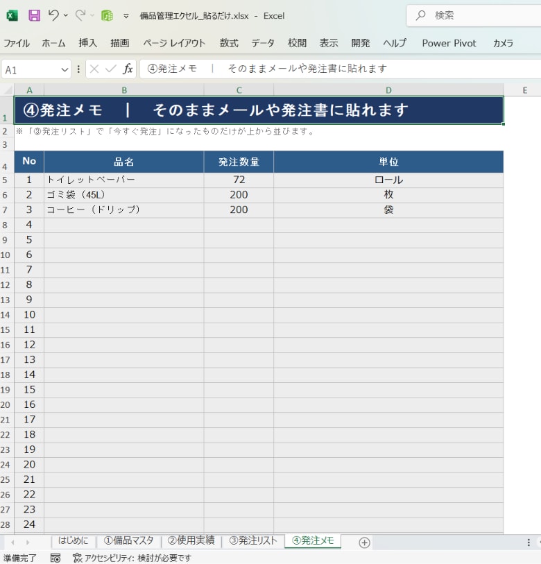 備品管理エクセル｜発注すべき備品を出します マクロなし。いま発注すべき備品が赤く出ます イメージ6