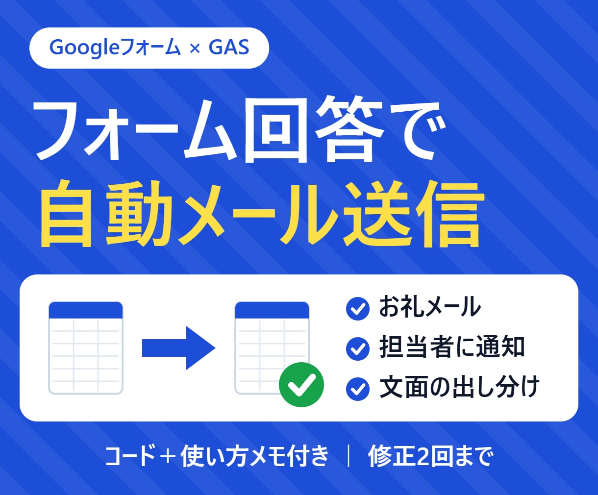 フォーム回答時の自動メール送信をGASで構築します 回答の通知・お礼メールを自動化｜使い方メモ付き イメージ1