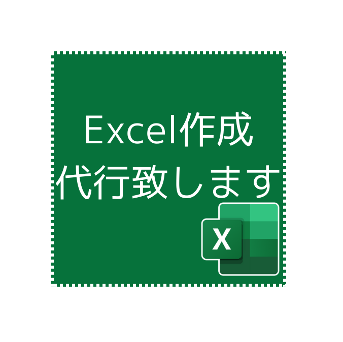 Excelファイル作成代行致します お悩み解決します！事務作業が忙しく手が回らない人へ イメージ1