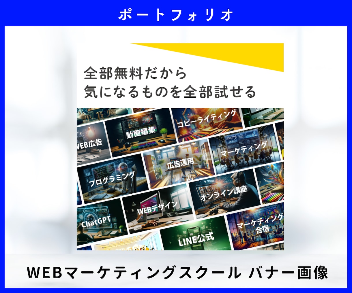 SNS広告バナー＆ココナラ画像・ヘッダー制作します マーケ視点の「売れる！伝わる！」導線を意識したバナー画像作成 イメージ8