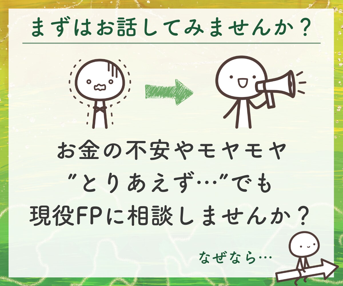 現役FP✨新NISA・iDeCoのお悩み解決します 新NISAやiDeCoなど投資についてわかりやすく説明します イメージ3
