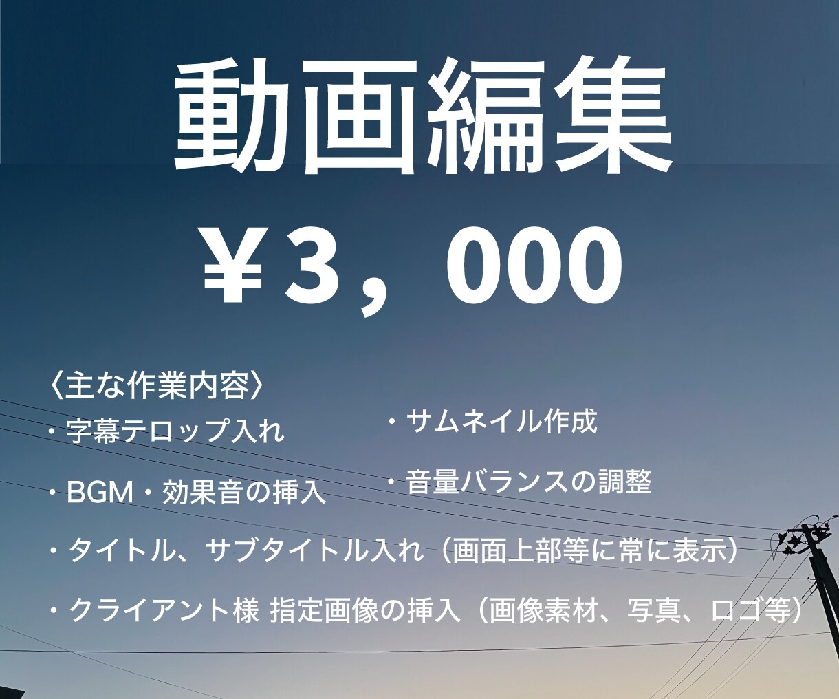 動画編集（カット、文字、BGM入れ等）致します 丁寧な対応と作業を心がけさせていただきます。 イメージ1