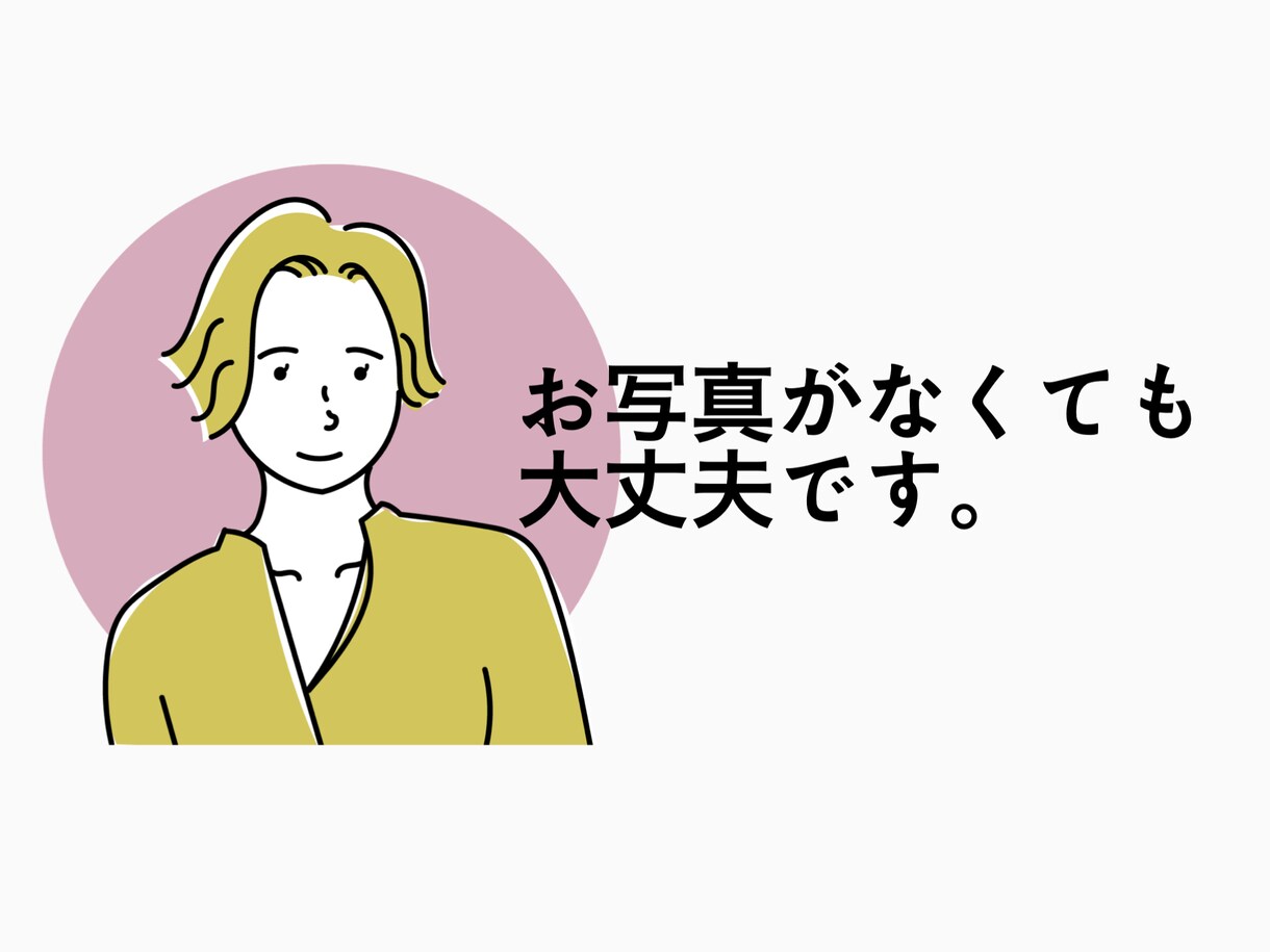 シンプルおしゃれイラスト描きます SNSアイコン、名刺などにご活用ください！ イメージ3