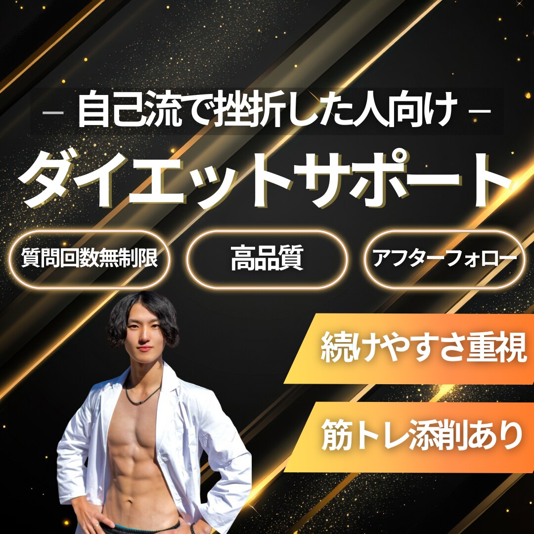 オンラインでダイエットの指導をします 自己流で挫折した人のための継続型ダイエット イメージ1