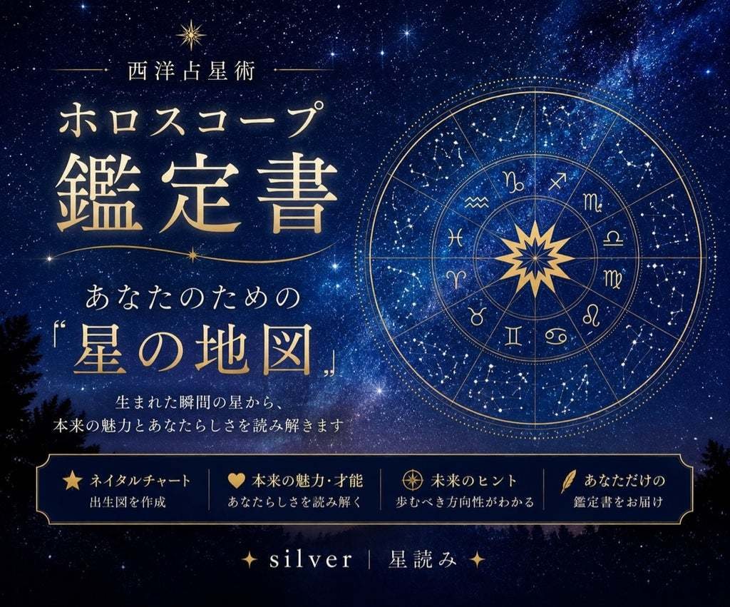 あなただけの「星の地図」を読み解きます あなたのためだけに作る、オーダーメイドのホロスコープ鑑定書。 イメージ1