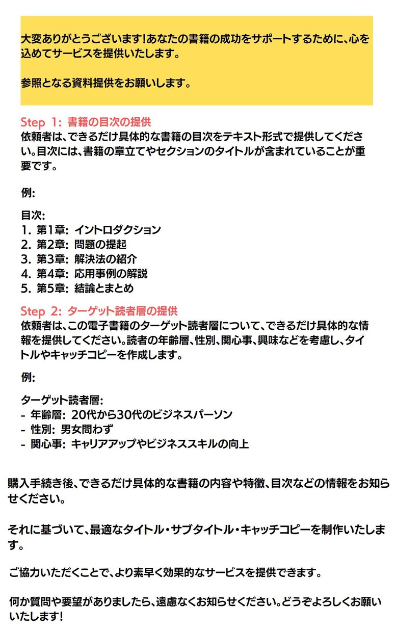 書籍に火をつける魔法の言葉をつくります 読者の心を掴む、書籍に響く魅力的なタイトルとキャッチコピー イメージ1