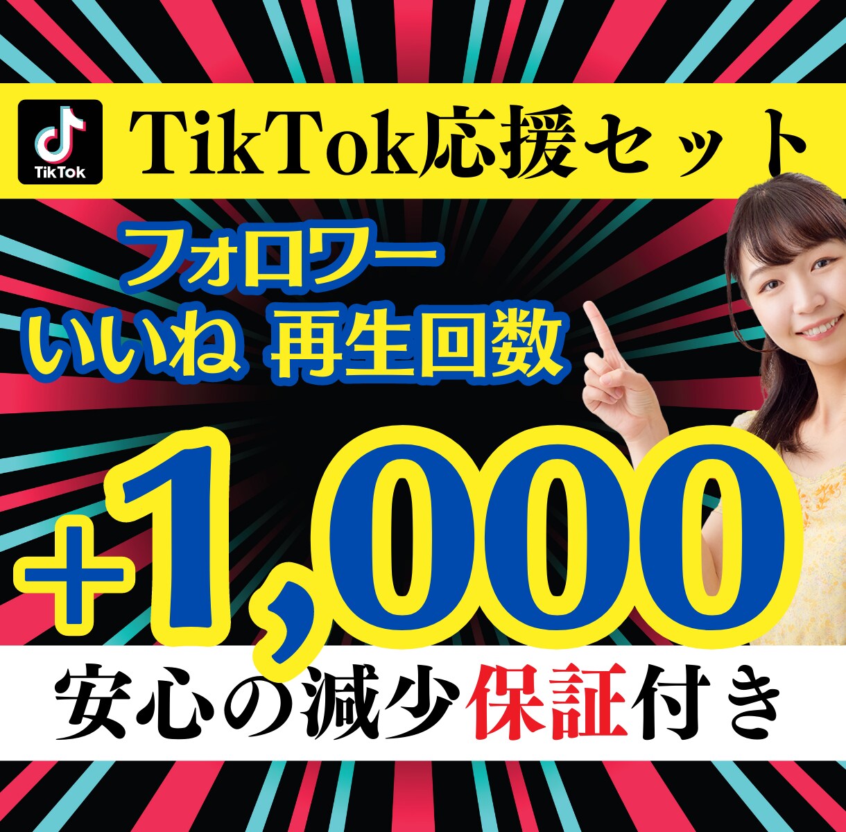 お得⚡)TikTokアカウントを拡散します ✅【フォロワー】【いいね】【再生時間】全ての拡散パック❗️ イメージ1