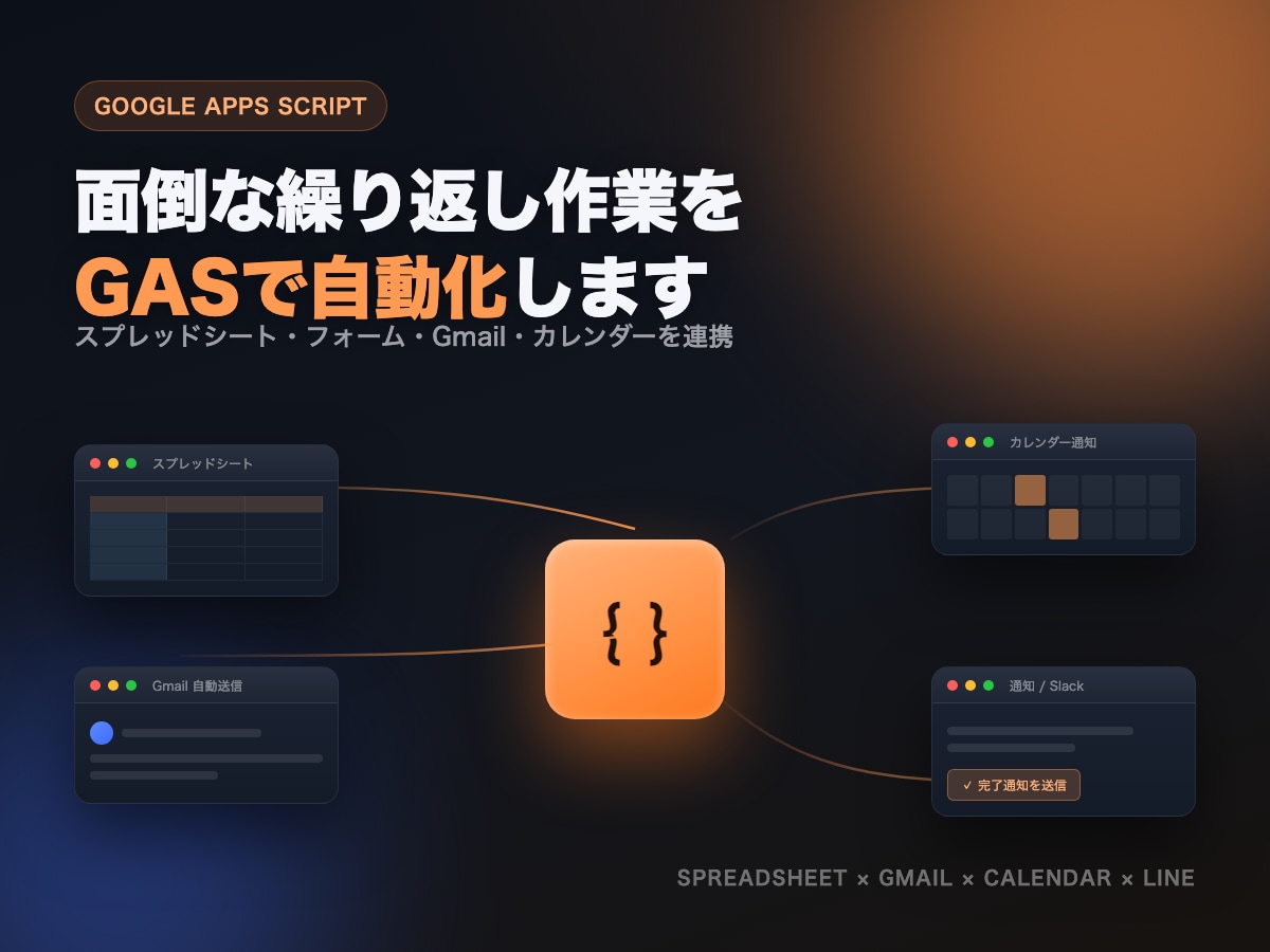 GASでスプレッドシート業務を自動化します Excel/CSV自動化と同じ実績・ノウハウで対応します イメージ1
