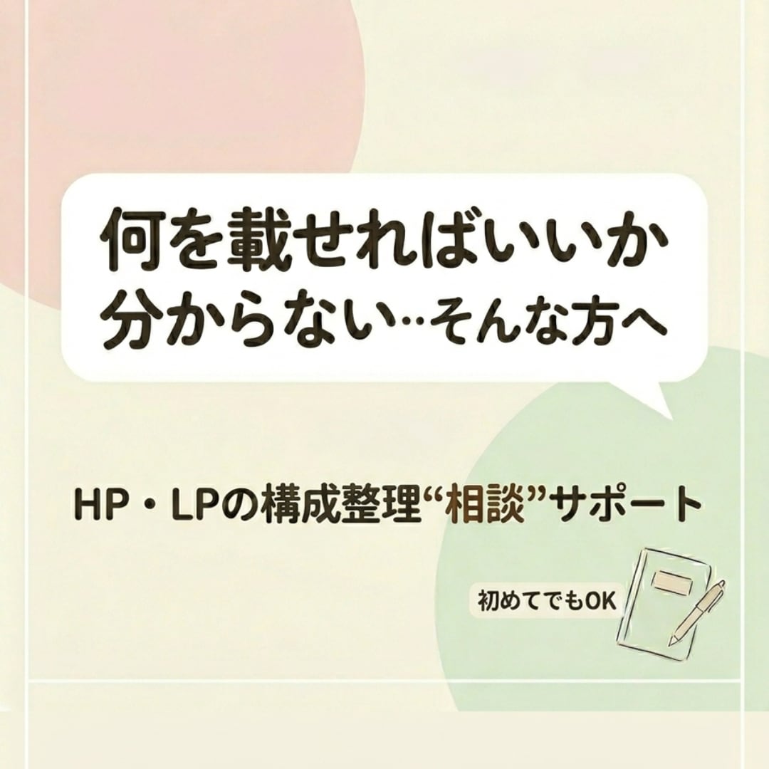 はじめてのホームページ制作！事前のご相談に乗ります サービス内容・ターゲット整理をサポートします イメージ1
