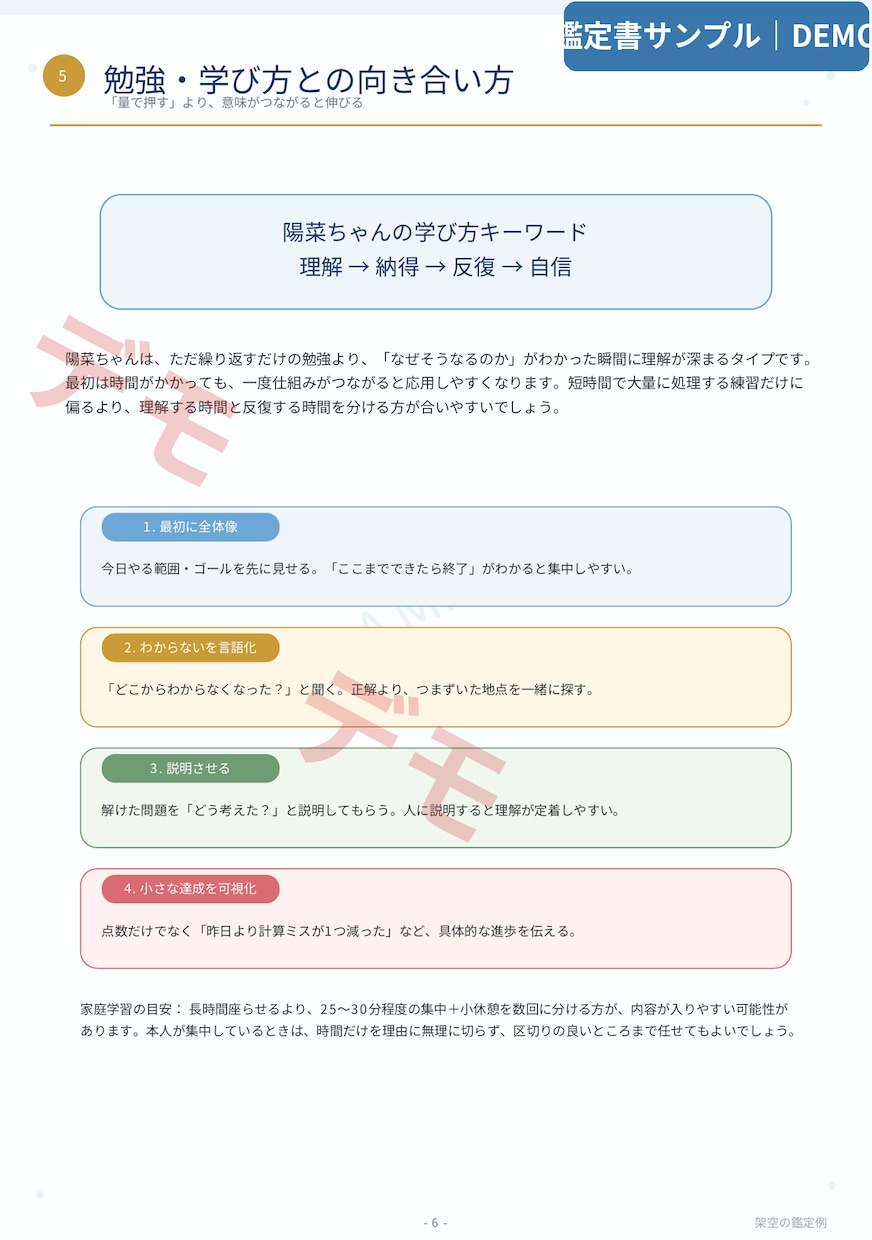 わが子の「取扱説明書」を算命学で作ります 性格・才能・声かけ・学び方「この子に合う伸ばし方」を徹底分析 イメージ8
