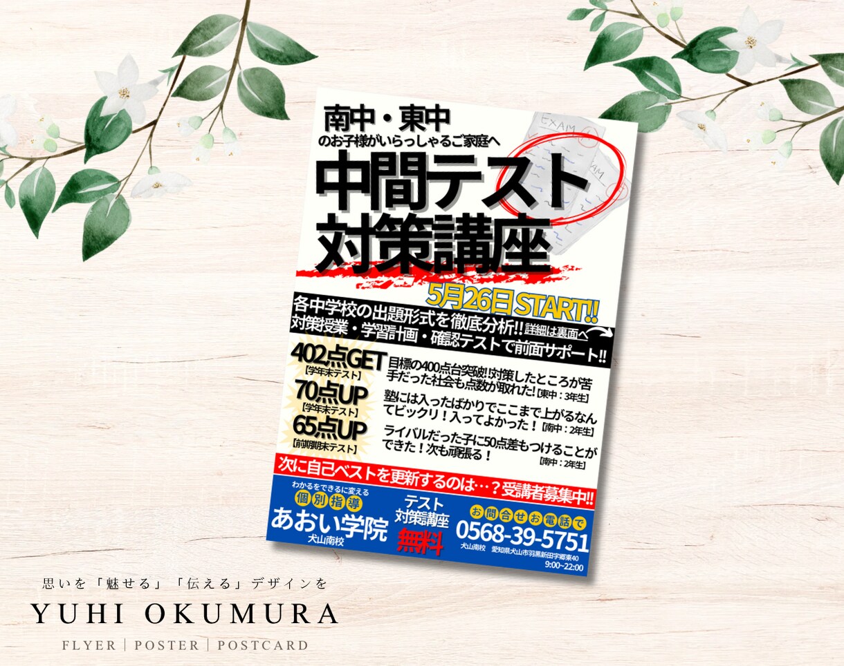 魅せる、伝える、チラシ・ポスターを作成します 企業様・事業主様の思いを「魅せる」「伝える」デザインを イメージ8
