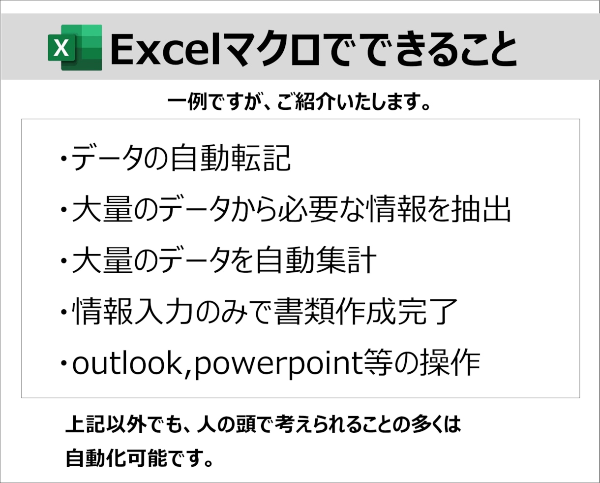 Excel業務を自動化します 効率化が趣味の私から困り事の解決方法を提案します！ イメージ2