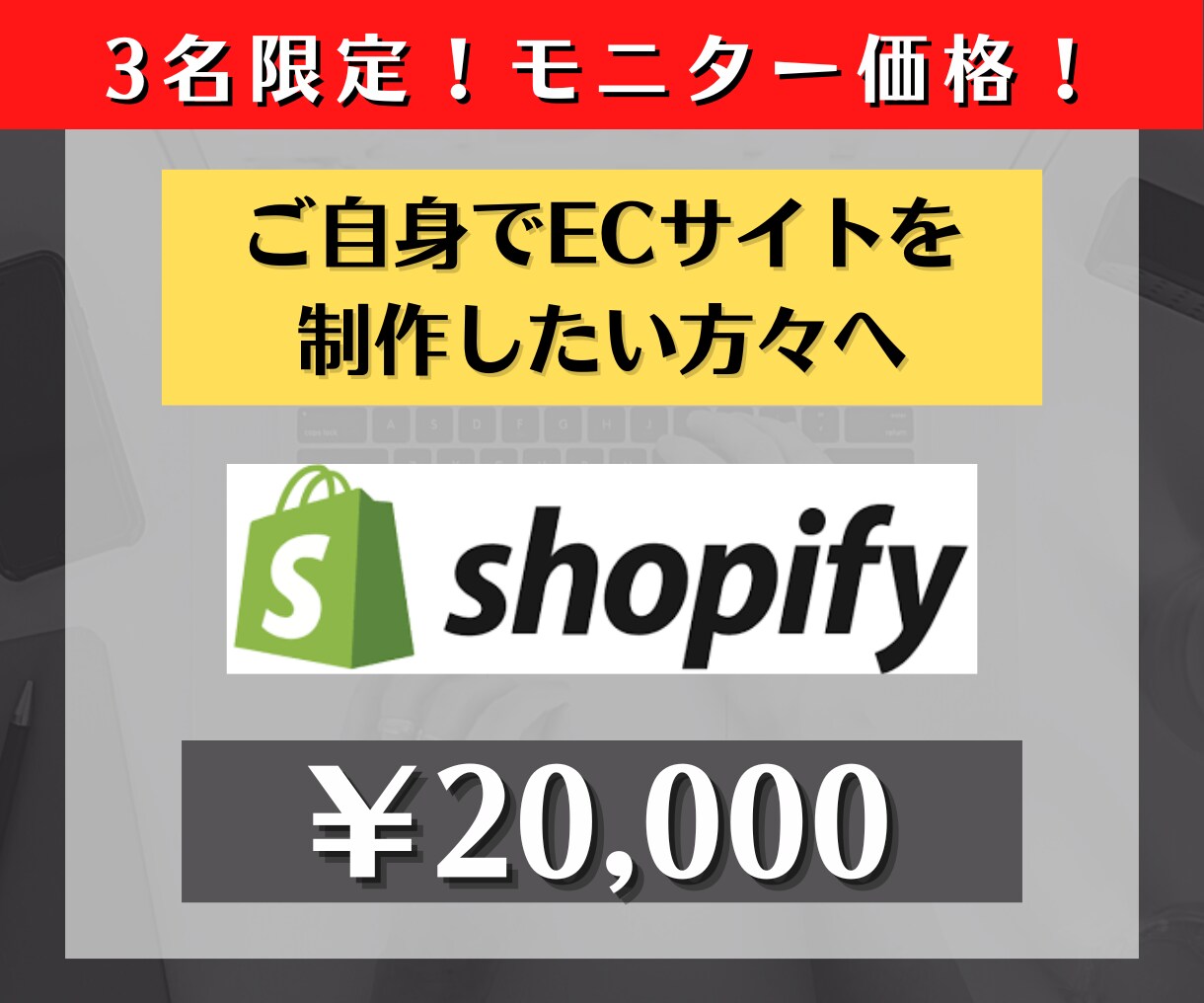 ご自身でECサイトを制作したい方をサポートします 6万字以上！これを見れば誰でもECサイトが制作できます！ イメージ1