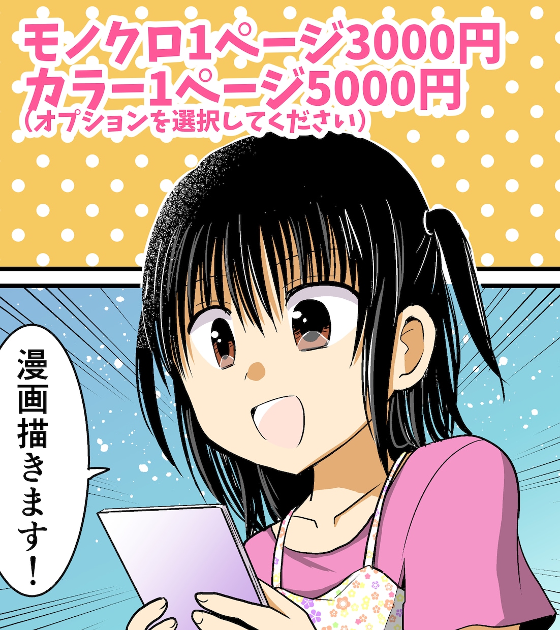 モノクロ漫画１ページ3000円で描きます オプションでカラーも可能！期間限定でお安くしています イメージ1