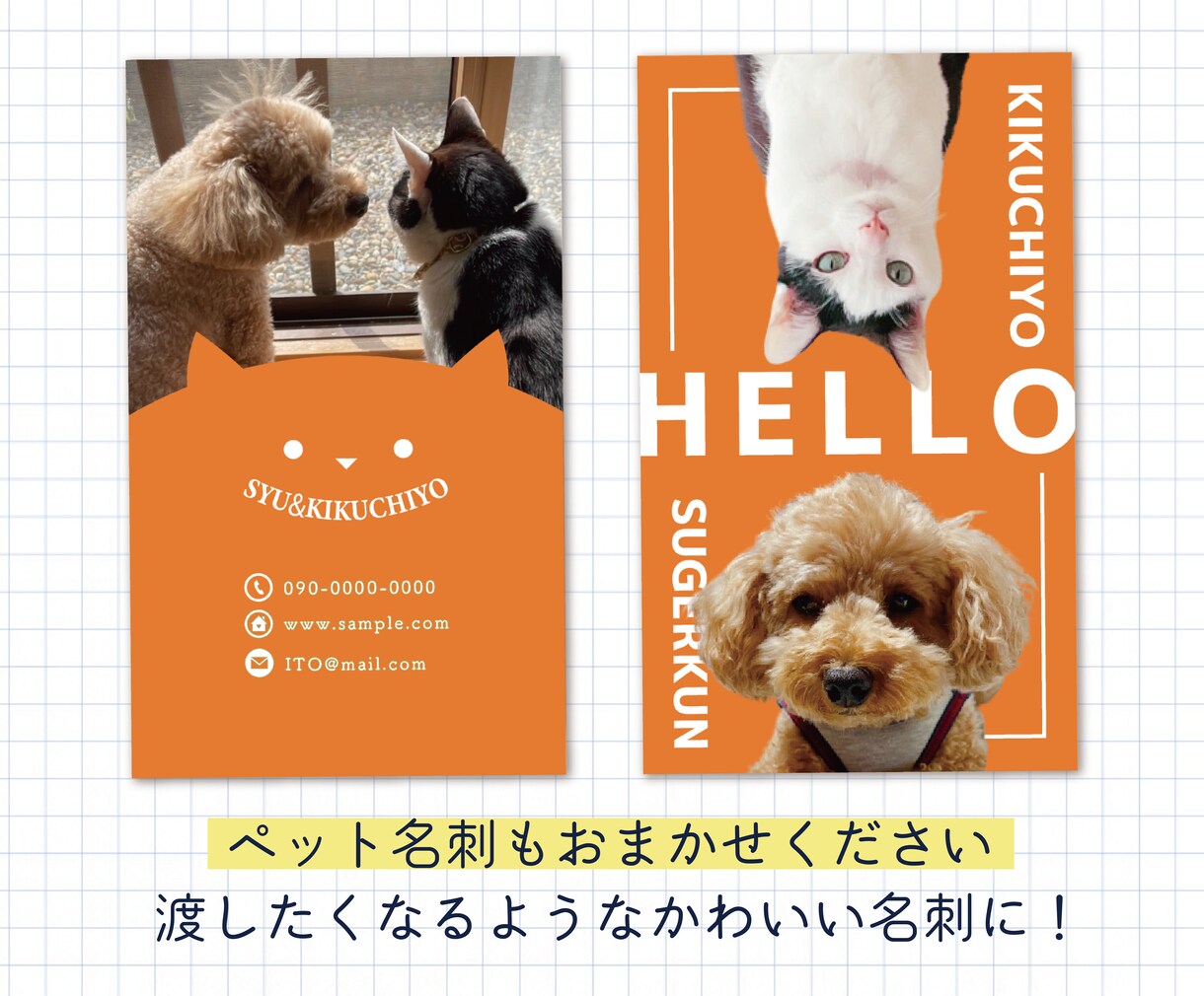 ペット名刺やシンプルでかわいい名刺をデザインします はじめて作成する方も安心！印刷代行も可能です。 イメージ4