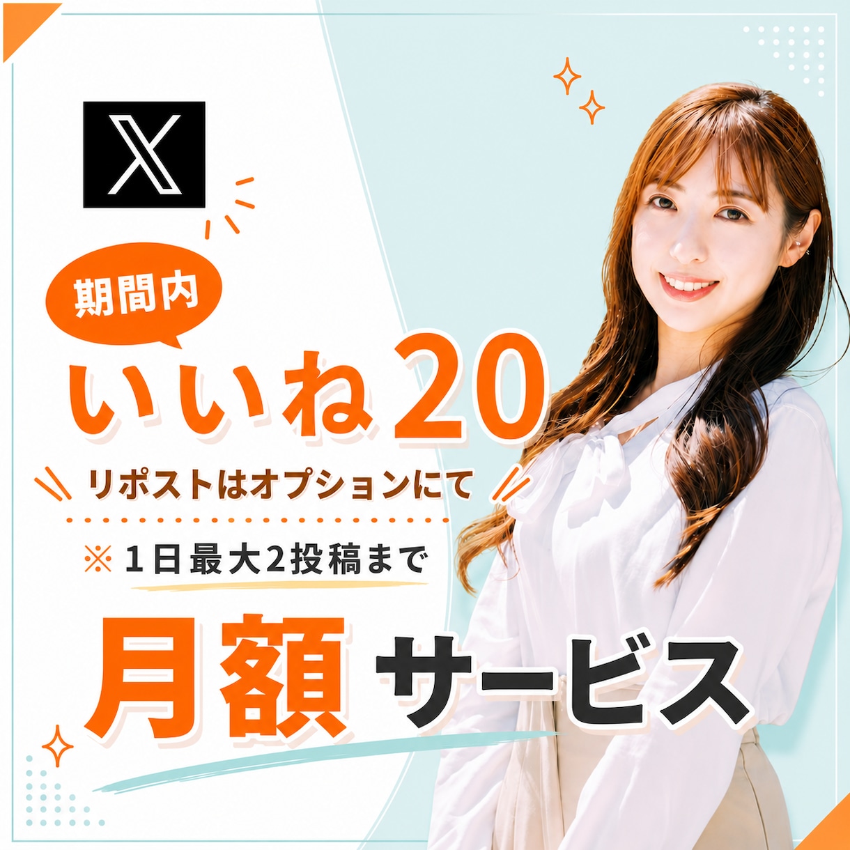 X1ヶ月間「いいね20（RPはオプション）」します 日本人の一般アカウントの方々がいいねしていきます イメージ1