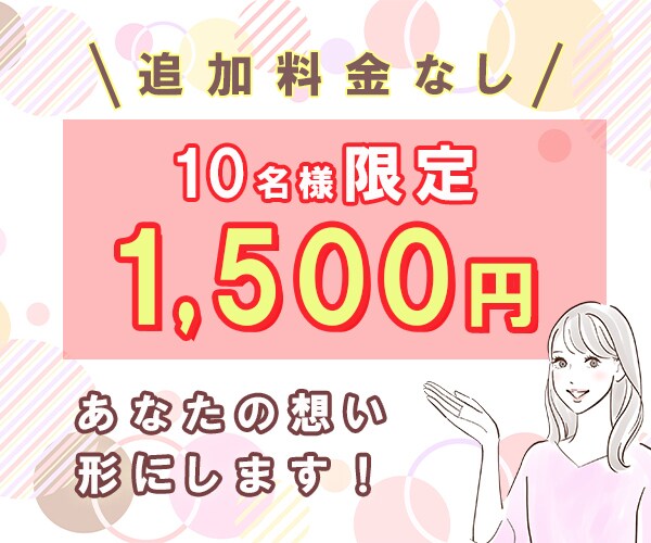 安価でWeb画像作成します 迅速、丁寧にお客様の想いを画像に載せます！ イメージ1