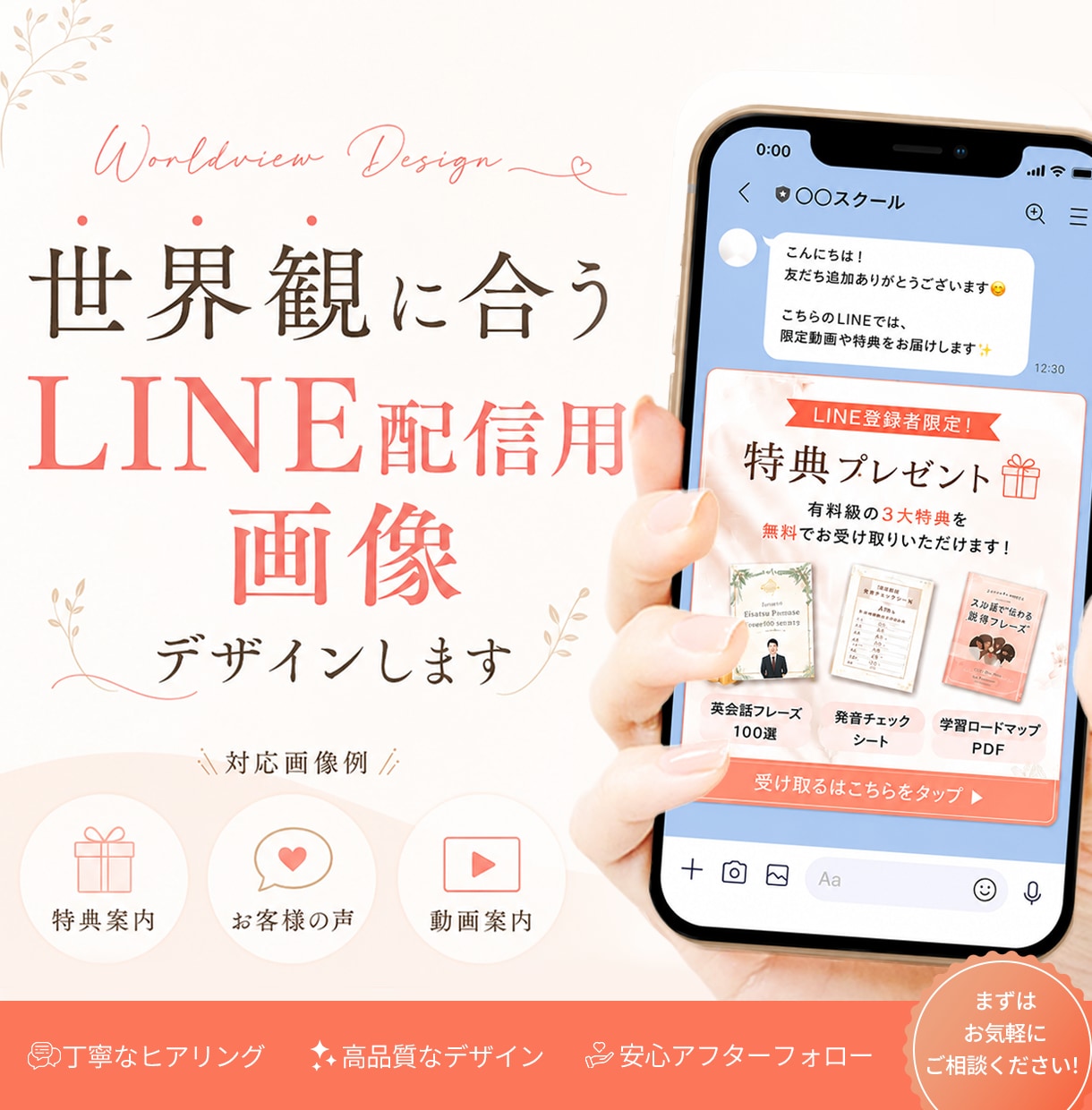 LINEステップ画像制作します 伝わる・行動につながるデザインであなたの思いを届けます イメージ1