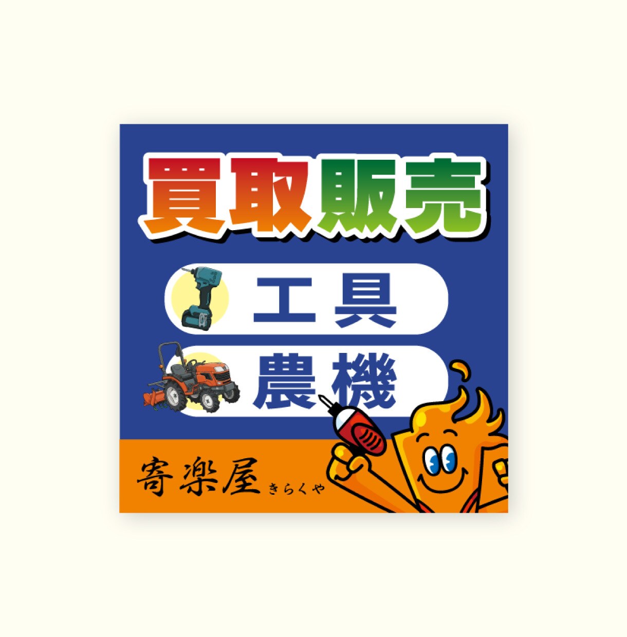 A型看板・店舗看板デザイン制作します 初めての方でも安心！丁寧に対応いたします イメージ6