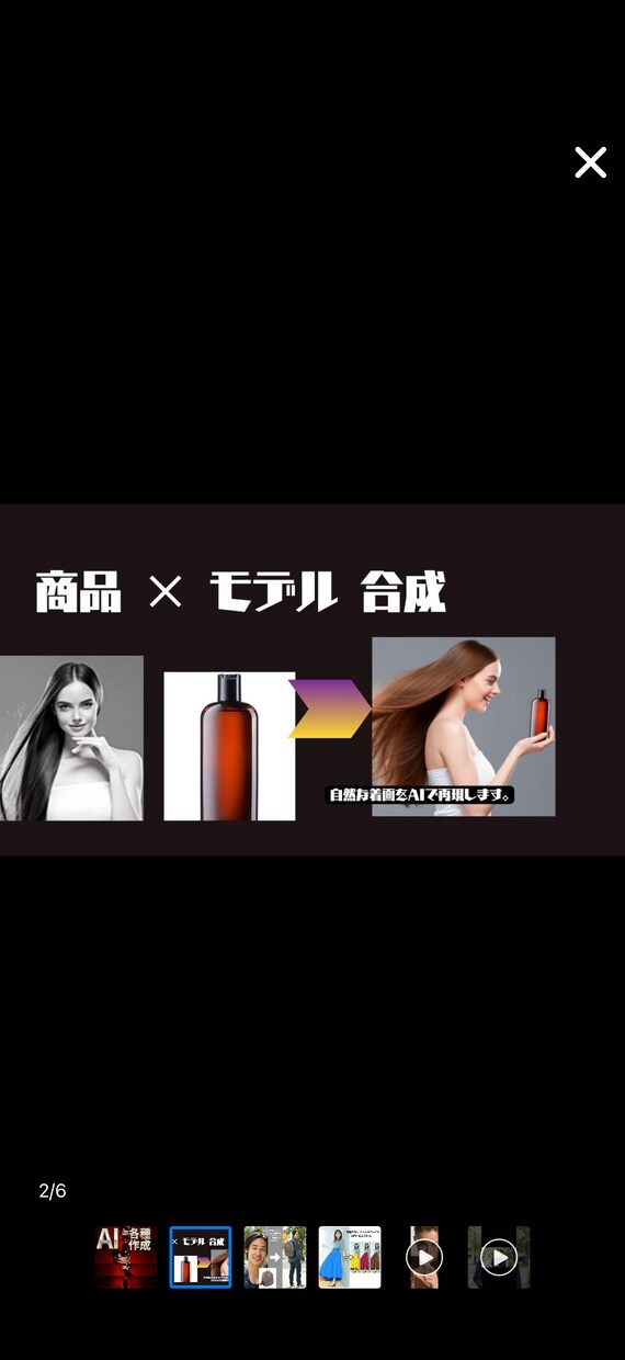 AIで“理想のビジュアル”を作ります 商品・モデル・ロゴ・動画・世界観まで自由自在へ イメージ2