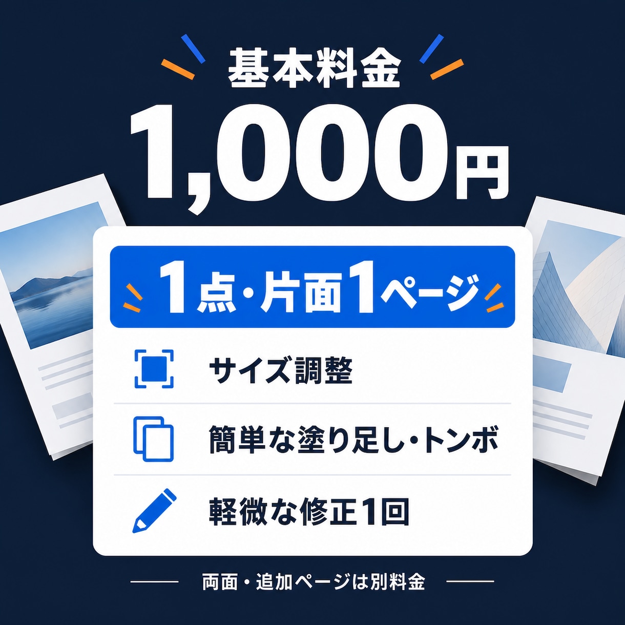 印刷入稿に困ってませんか？印刷用PDFを作成します サイズ・塗り足し・トンボを調整／片面1点1,000円 イメージ6