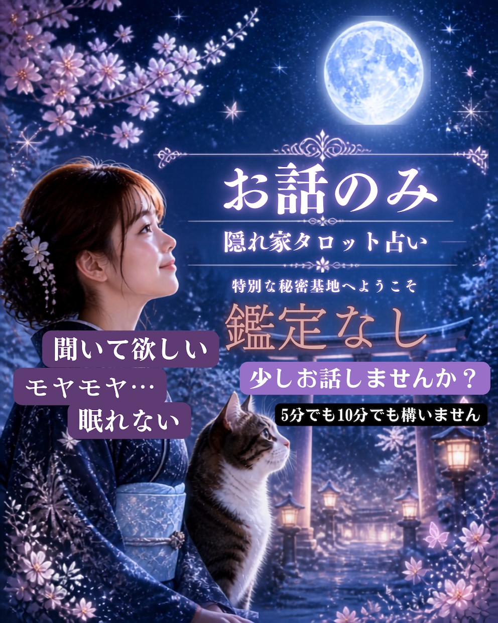 なんとなく眠れない夜や愚痴｜大人の包容力で聴きます うまく話せなくても大丈夫。あなたのペースでお話しください イメージ1