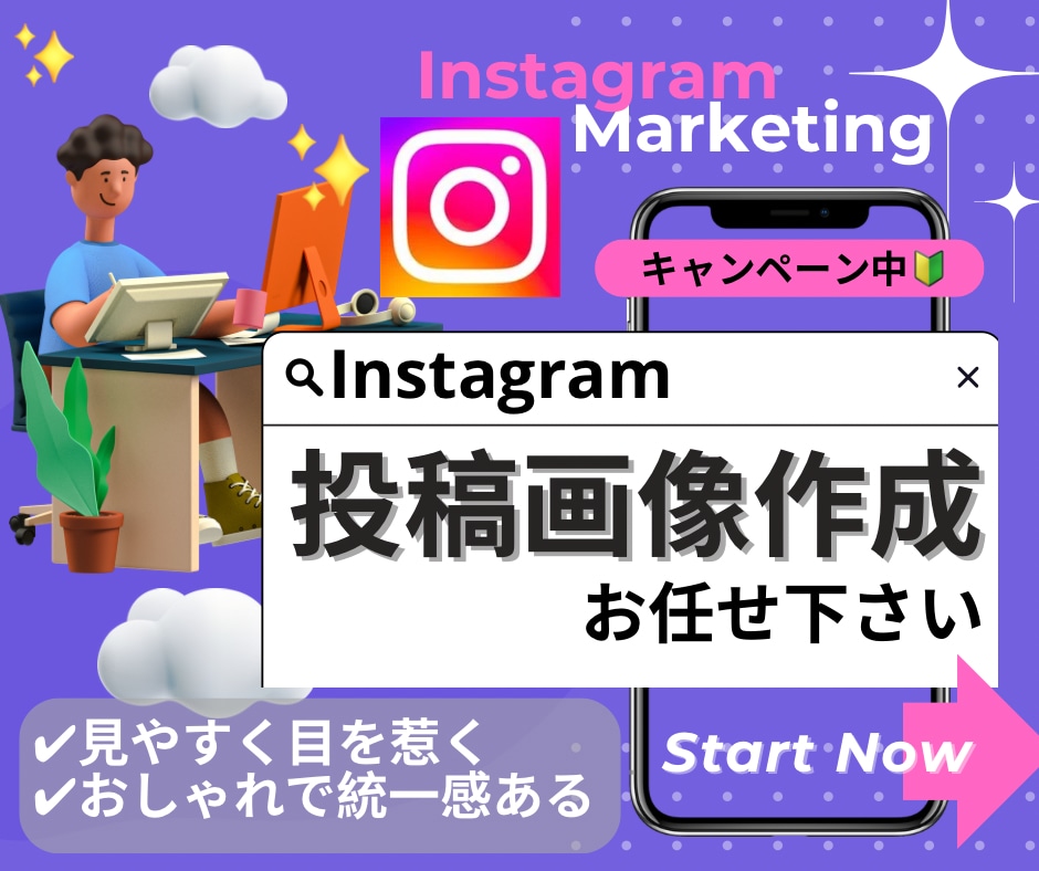 目を惹く素敵なInstagram投稿作成します 各お客様に沿い最適なデザインをご提供！※ 3枚 ¥2000 イメージ1