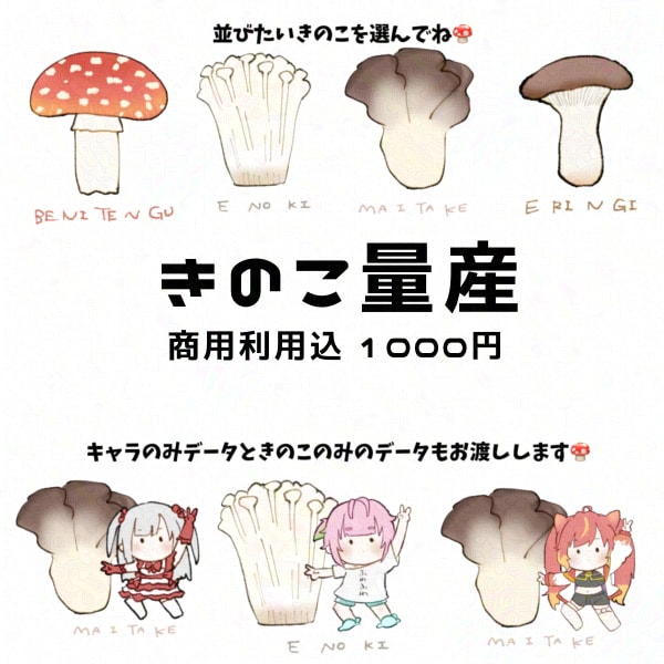 きのこ＋ゆる絵描きます 虚無顔ピースのゆる絵です。きのこ選べます！ イメージ1